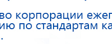 Аппарат магнитотерапии СТЛ Т-00055 Вега Плюс купить в Сочи, Аппараты Меркурий купить в Сочи, Нейродэнс ПКМ официальный сайт - denasdevice.ru