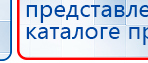 Наколенник-электрод купить в Сочи, Электроды Меркурий купить в Сочи, Нейродэнс ПКМ официальный сайт - denasdevice.ru