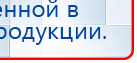 Дэнас - Вертебра 1 поколения купить в Сочи, Аппараты Дэнас купить в Сочи, Нейродэнс ПКМ официальный сайт - denasdevice.ru